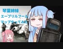 【R6S】葵ちゃんの成り上がり　01　琴葉姉妹がエープリルフールマップをやってみた