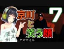 【Killer7】京町と笑う顔 7