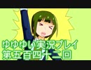 全員集合！　結城友奈は勇者である　花結いのきらめき実況プレイpart542