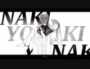 ヨナキ/初音ミク