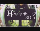 【ASMR/声無】【実写】無言でお耳をマッサージする音。（擦る/撫でる/塞ぐ/クリーム/タオル）【音フェチ】