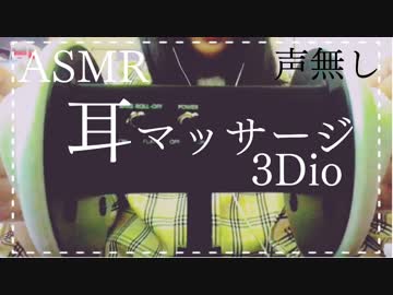 【ASMR/声無】【実写】無言でお耳をマッサージする音。（擦る/撫でる/塞ぐ/クリーム/タオル）【音フェチ】
