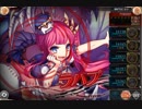 【神姫Project】ネロの塔11F12F