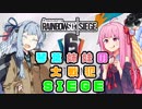 琴葉姉妹だって特殊部隊になりたい　#5
