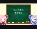 琴葉姉妹のMTG俗称講座【呪文の通称(青編)】