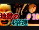 【また4倍速影廊 製品版（かげろう）】＃10　順調に心がすり減る影廊　【和風ホラーゲーム】
