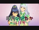 日刊ひびたか第1634号 「Miracle Night」