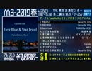 【M3-2019春シ-25y】Ever Blue & Star Jewelクロスフェード【Lazurite City】