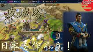 #27【シヴィライゼーション6 スイッチ版】日本を作ろう！inフラクタルの大地　難易度「神」【実況】