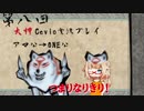 【大神絶景版】ちょい毒舌ONEちゃんは大神　第八回【Cevio実況プレイ】