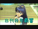 日刊 我那覇響 第2044号 「i」 【ソロ】