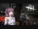【DbD】東北きりたんの孤独のサバイバー ＃２