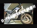 2018年5月12日　【D-tracker125】納車