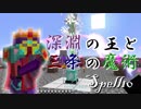 【Minecraft1.7.10】深淵の王と三条の魔術/Spell10【ゆっくり+VOICEROID実況プレイ】