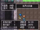 GBA トルネコ３　新界の試練　ポポロ 深層⑤