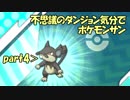 【縛り実況】不思議のダンジョン気分でポケットモンスターサンpart4【初見実況】