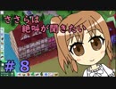【Parkitect】ささらは絶叫が聞きたい８【CeVIO実況】
