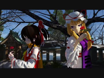 【東方3D】ひとよ散りては　ひとひら忘る