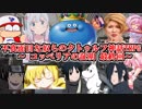 不真面目な奴らのクトゥルフ神話TRPG【コッペリアの証明】最終回