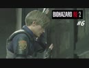 【BIOHAZARD RE:2 #6】レオン編 裏 初見プレイ