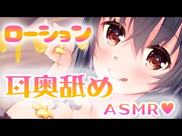 オイル綿棒と濃密耳舐めで両耳をトロトロ…♥あまあま音声【ASMR】