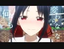 【MAD】かぐや様は告らせたい×『meaning of me』