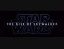 ホモと見るSTARWARSエピソード９　タマキン・オブ・オイルヌロッカーの予告