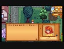 【Stardew Valley】ねるゆったり農業 5【VOICEROID】