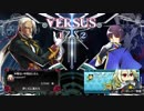 【ねびと枠5先】かっぱみ(ヴァルケンハイン)　vs　だんご(ヒビキ)