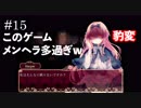 想い出は心のそばに【Pocket Mirror】気侭に実況プレイ#15