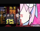 [S&H]スーサイドリピーター+ハローディストピア[マッシュアップ]
