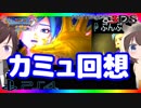 【ドラクエ11PS4×3DS比較】黄金兵戦～カミュ回想イベント【初見プレイ】part57