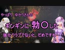 【ダクソリマスター】生えてるゆかりさんと媚薬入りエスト瓶でイク！PART9【VOICEROID実況プレイ】