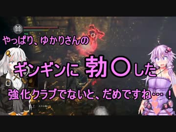 【ダクソリマスター】生えてるゆかりさんと媚薬入りエスト瓶でイク！PART9【VOICEROID実況プレイ】