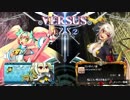 【ねびと枠5先】だんご(プラチナ)　vs　チルノ(バレット)