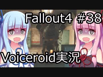 【Fallout 4】#38 CAMBRIDGE POLYMER LABS【VOICEROID実況】