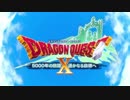 【実況】遥かなるドラゴンクエストX Part8