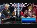 【ねびと枠5先】かっぱみ(ヴァルケンハイン)　vs　Hiro(ナオト)