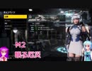 【EARTH DEFENSE FORCE: IRON RAIN】こがレミがまったり地球を守る　M2