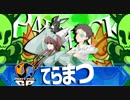 【ポケモンUSM】マラカッチガチンコParty Pick GP【VS てらまつさん】