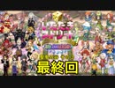 【実況】いたスト30th DQ&FFの世界でも金持ちになる!! 61軒目【カゲ】