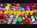 タフパブロ TOUGH BOY【MAD】 スウプトゥーン×北斗の拳 OP3