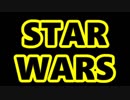 スターウォーズ【実況】