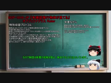 先生はSCPを紹介したい＜1限目＞