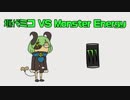 堰代ミコ VS Monster Energy
