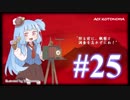 【VOICEROID実況】琴葉姉妹と"Red Dead Redemption 2"の世界 #25【RDR2】