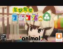 とびだせ フレンズの森CM リカオン篇