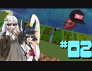 【MineCraft】なにもわからなくなった復帰勢のマイクラ part02【VOICEROID実況】