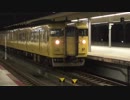 113系 普通福山行 姫路到着