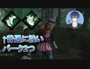 【DBDランク1への道】固有パークだけで強い？メグっぽい装備で試合してみた！【初心者ゲーム実況】#5